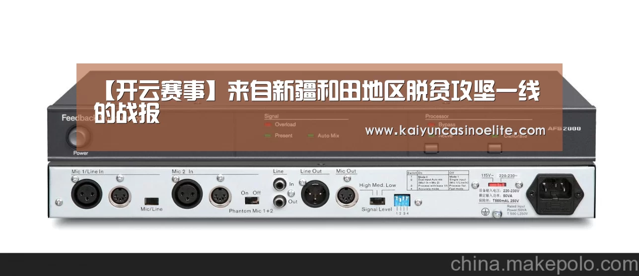 【开云赛事】来自新疆和田地区脱贫攻坚一线的战报(图2) 开云赛事