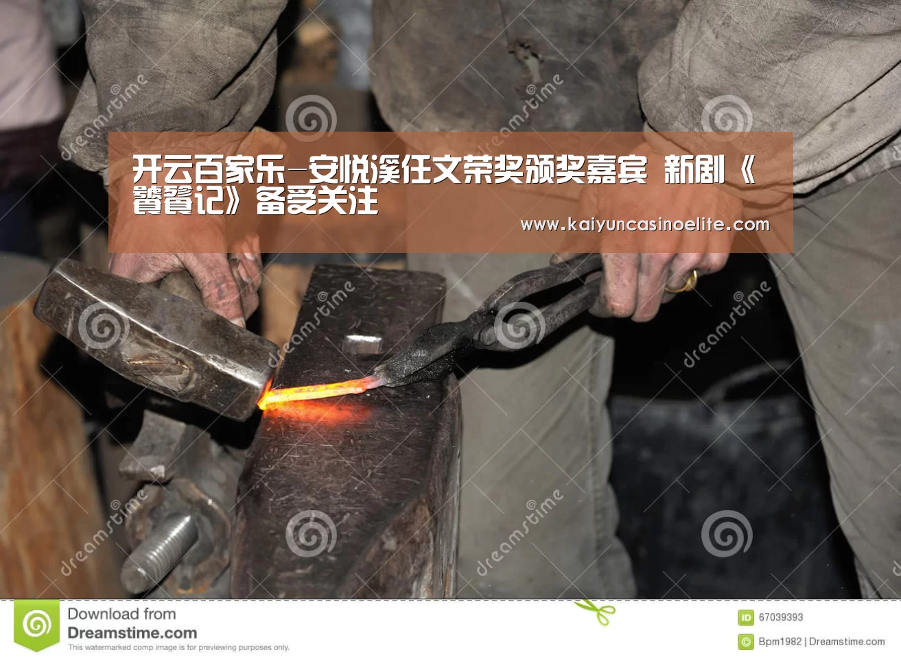 开云百家乐-安悦溪任文荣奖颁奖嘉宾 新剧《饕餮记》备受关注(图2) 开云百家乐