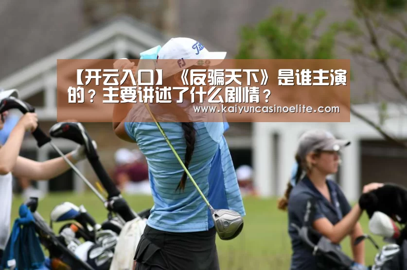 开云入口